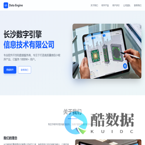 长沙数字引擎信息技术有限公司