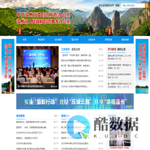 温州市委台湾工作办公室