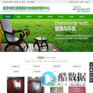 武汉新睿实木地板