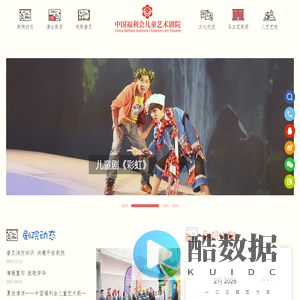 中国福利会儿童艺术剧院-中国福利会儿童艺术剧院