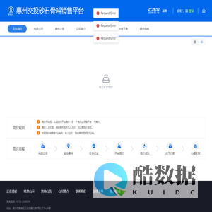 惠州交投砂石骨料销售平台