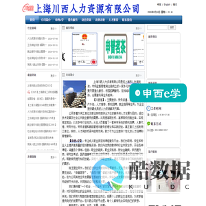 申西e学※川西猎※人力资源管理※申西汽服※川西人力※劳务派遣