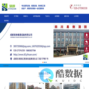 成都易焕暖通设备有限公司-成都易焕暖通设备有限公司