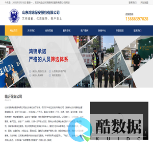 临沂安保_临沂保安物业_保安公司_山东鸿锦保安服务有限公司