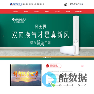 佛山盛世欣兴格力贸易有限公司欢迎您!--格力空调--格力商用空调--佛山格力--首页