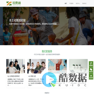 坦桑通-您的坦桑尼亚商业拓展伙伴-一站式坦桑尼亚商务落地服务平台