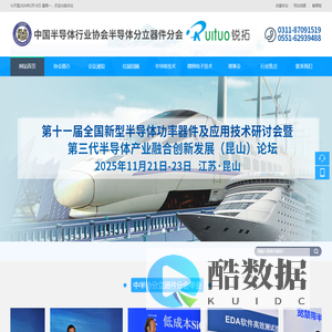 合肥锐拓科技信息服务有限公司,功率器件研讨会,半导体器件年会