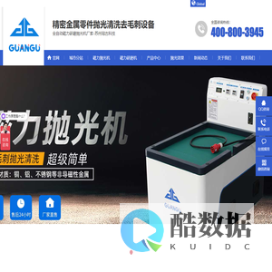 磁力抛光机_磁力研磨机_磁力去毛刺机-冠古设备厂家|维修|租赁【官网】