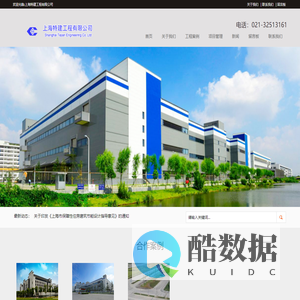 上海特建工程有限公司