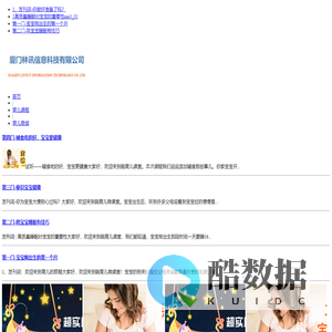 厦门林讯信息科技有限公司