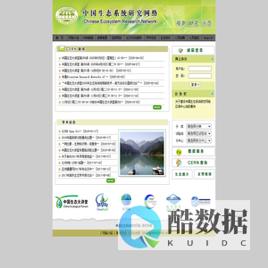 中国生态系统研究网络