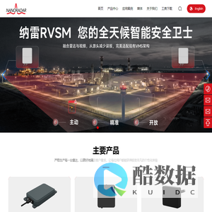湖南纳雷科技有限公司_专注于研发、生产和销售毫米波雷达