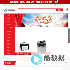 迅航帮办网,您的办公管家