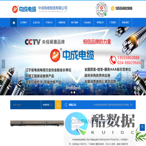 中成电缆制造有限公司