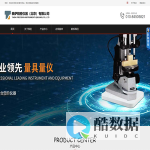 泰萨精密仪器（北京）有限公司