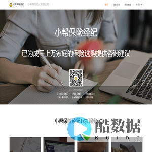 小帮保险经纪