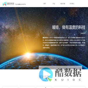 暖哇科技