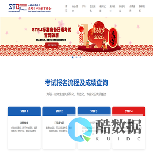 应用日本语教育协会官方网站