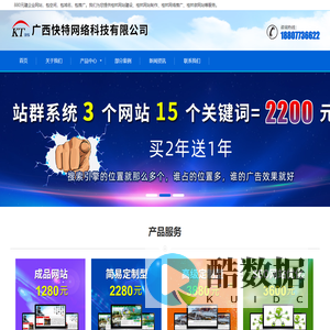 桂林网站建设_桂林做网站_拥有13年经验_广西快特网络