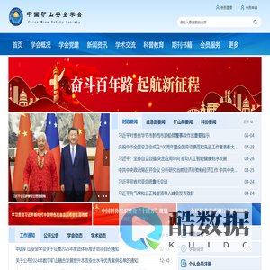 首页 - 中国矿山安全学会