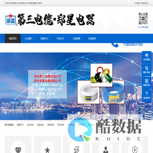 郑州第三电缆有限公司