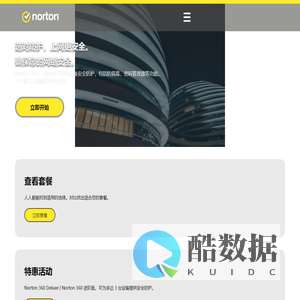 诺顿Norton™杀毒软件代理