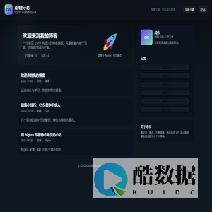 我的小站 · 博客