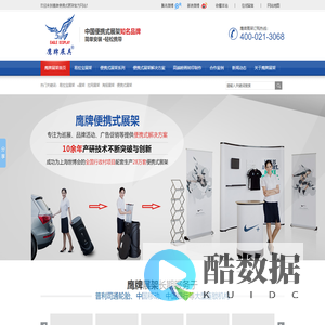 易拉宝,X展架,拉网展架,促销展架,广告展架-鹰牌便携式展架T:400-021-3068