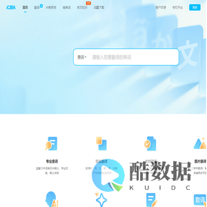 金山词霸-文本、图片、文档在线翻译词典