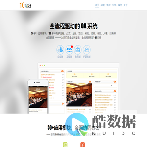 OA系统|OA软件|办公自动化软件|10oa协同办公系统-二进制软件