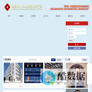 全国中小企业融资服务平台
