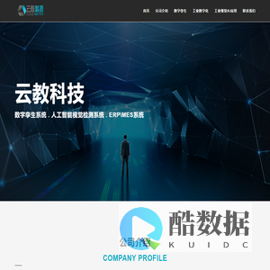 云教科技