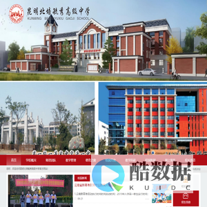 昆明北培毓秀高级中学