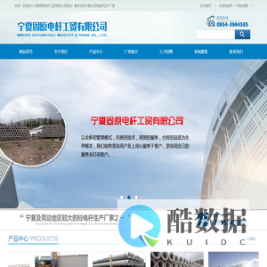 宁夏电杆_固原电杆_宁夏电杆厂_宁夏电杆销售_宁夏水泥电杆――宁夏固原电杆工贸有限公司