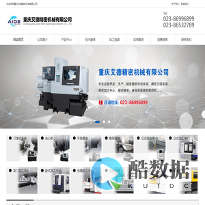 重庆走心机_车床_龙门加工中心_磨床-重庆艾德精密机械有限公司