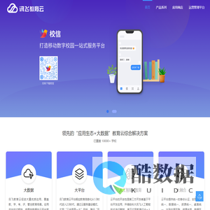 讯飞教育云