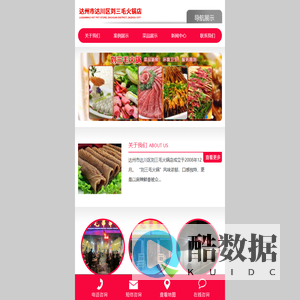 达州市达川区刘三毛火锅店