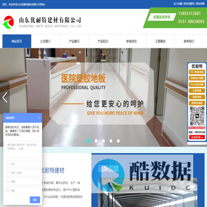 山东优耐特建材有限公司