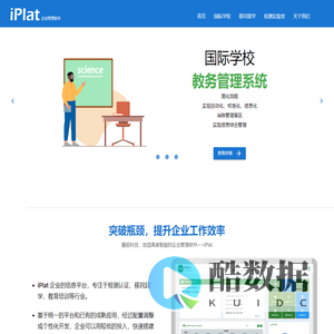 iPlat管理软件 | 赛极科技