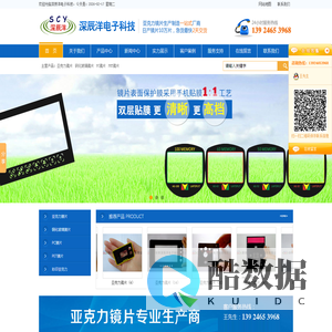 深圳市深辰洋电子科技有限公司