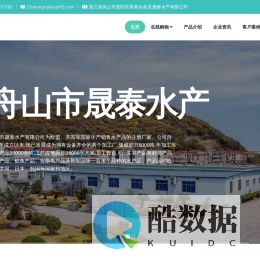 舟山市晟泰水产有限公司