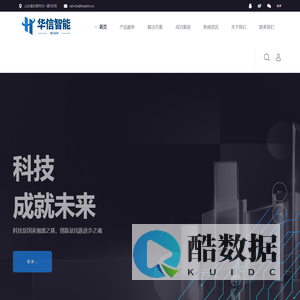 华信智能