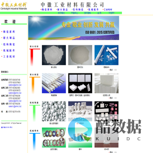氧化铝|耐火材料|耐火制品|结构陶瓷|辊棒|窑具|耐火砖|研磨球|内衬|耐磨片|瓷件|过滤器－中徽工业材料