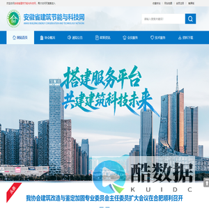 安徽省建筑节能与科技协会