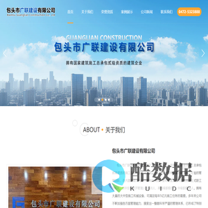 包头市广联建设有限公司