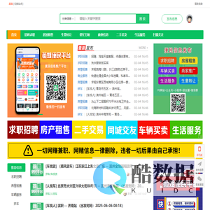 薇姐便民平台-本地便民信息平台