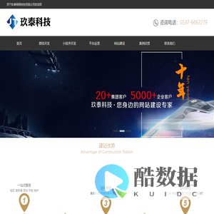 济宁玖泰网络科技有限公司