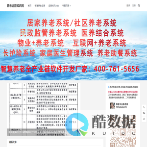 养老运营知识网 – 金教养老