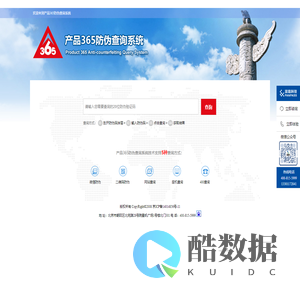 365防伪查询系统_防伪标签_防伪标识_防伪印刷_二维码防伪_防窜货_