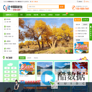 中青国际旅行社（广东）有限公司